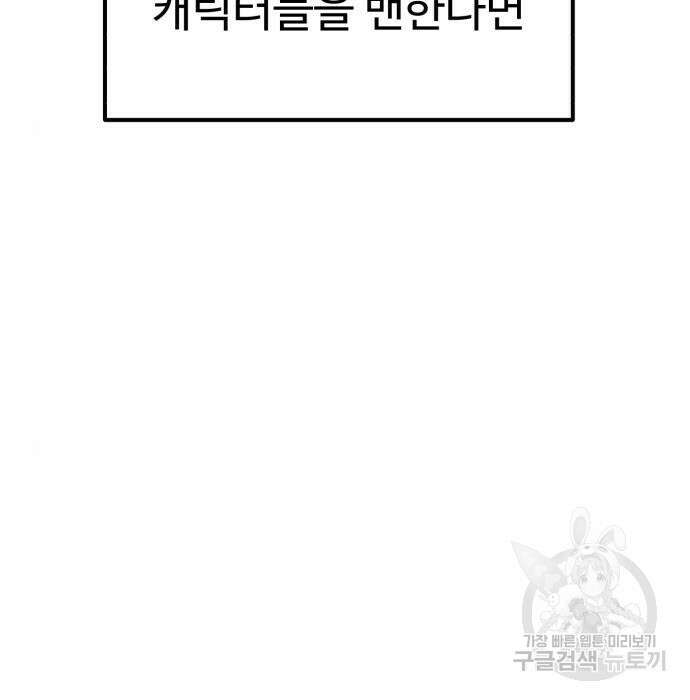 더블클릭 79화 3
