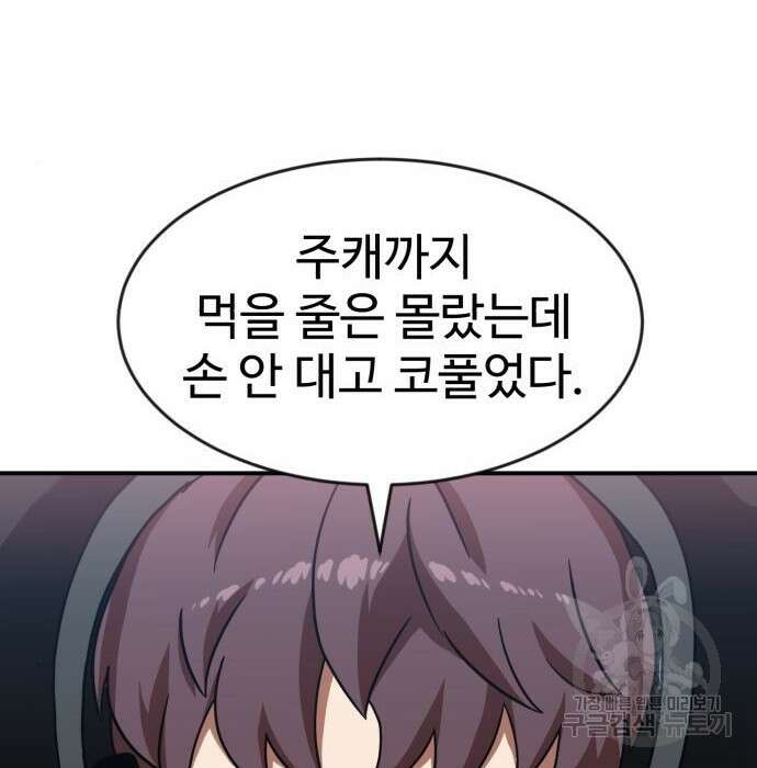 더블클릭 79화 8