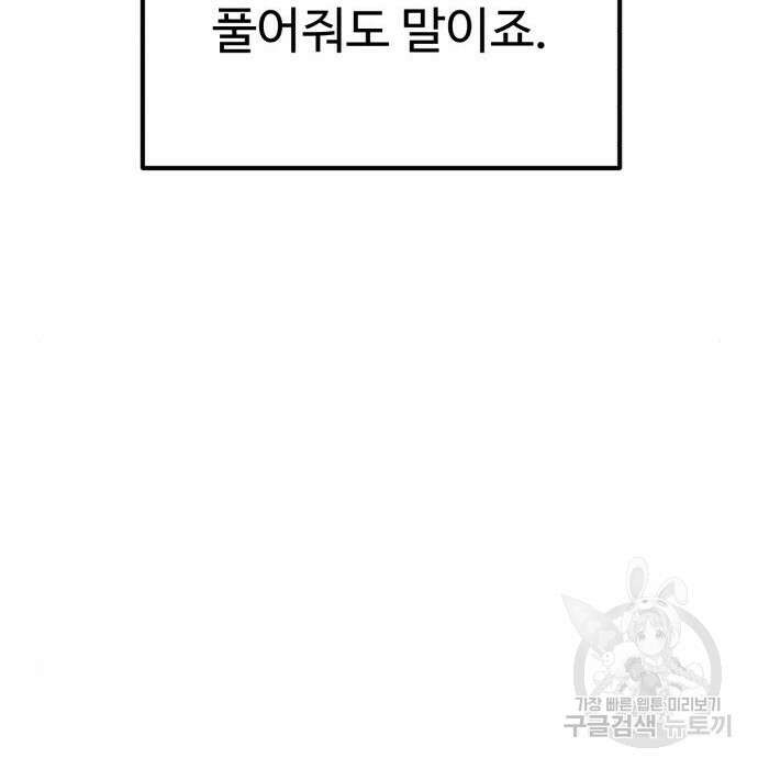 더블클릭 79화 10