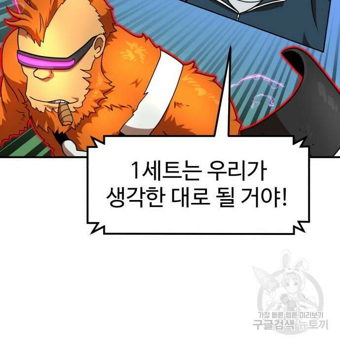 더블클릭 79화 29