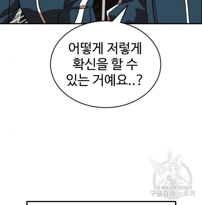 더블클릭 79화 34