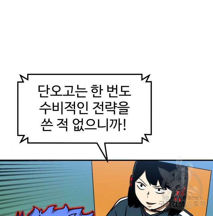더블클릭 79화 36