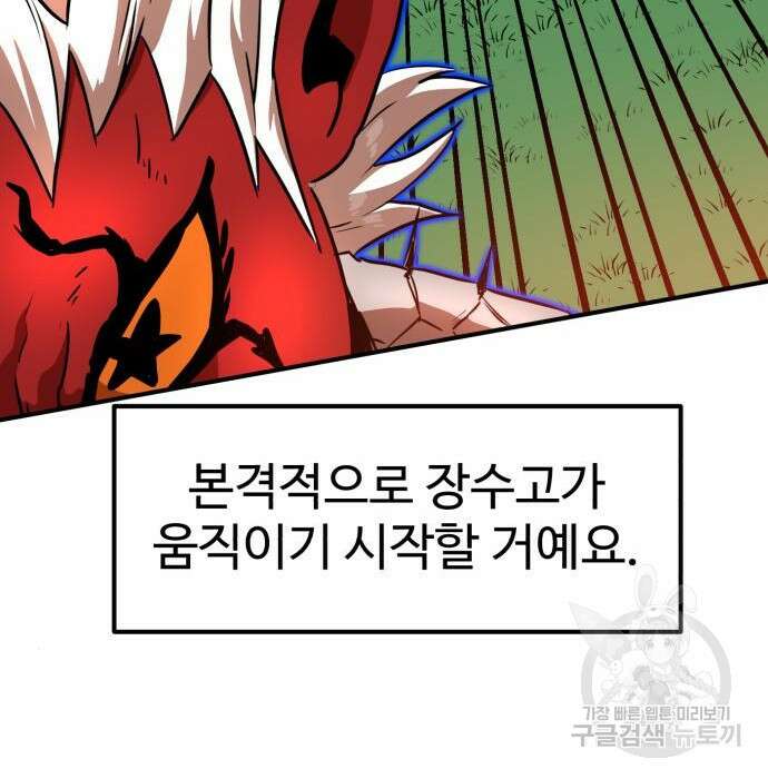 더블클릭 79화 90