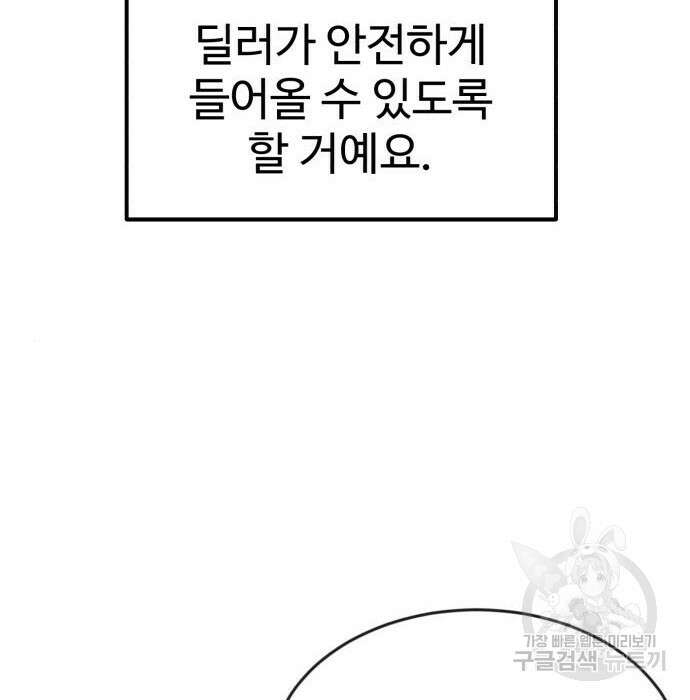 더블클릭 79화 109