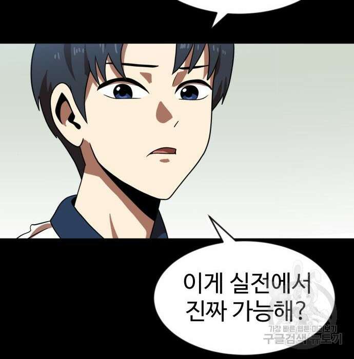 더블클릭 79화 167