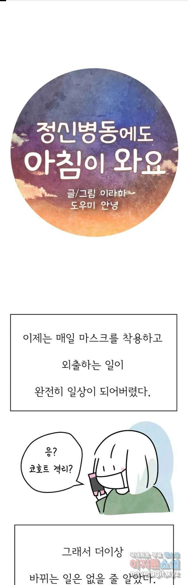 정신병동에도 아침이 와요 181화 1
