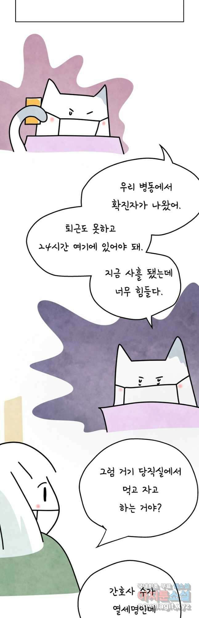 정신병동에도 아침이 와요 181화 2