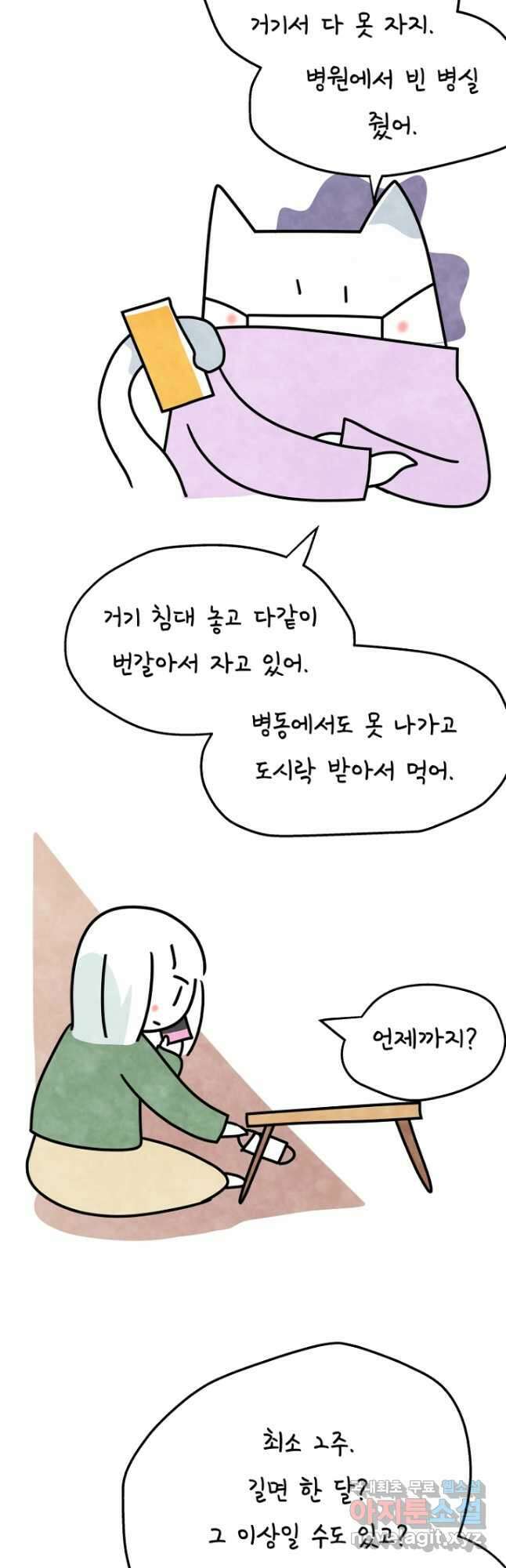 정신병동에도 아침이 와요 181화 3