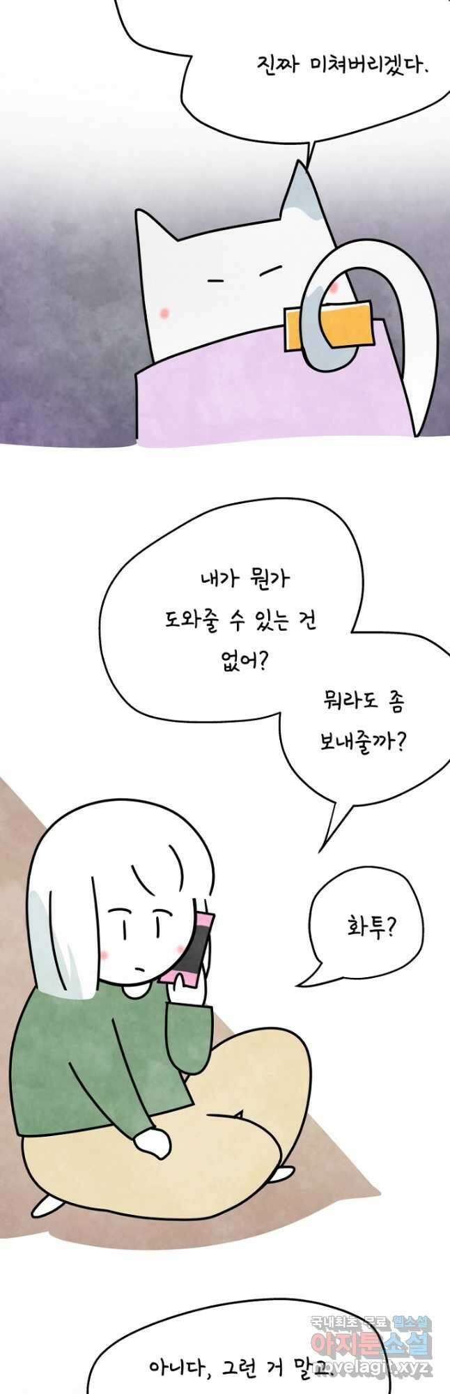 정신병동에도 아침이 와요 181화 4