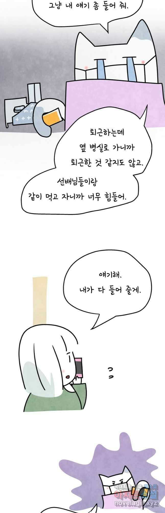 정신병동에도 아침이 와요 181화 5