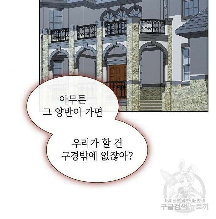 튜토리얼 탑의 고인물 148화 2