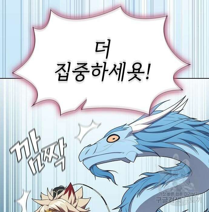 튜토리얼 탑의 고인물 148화 7