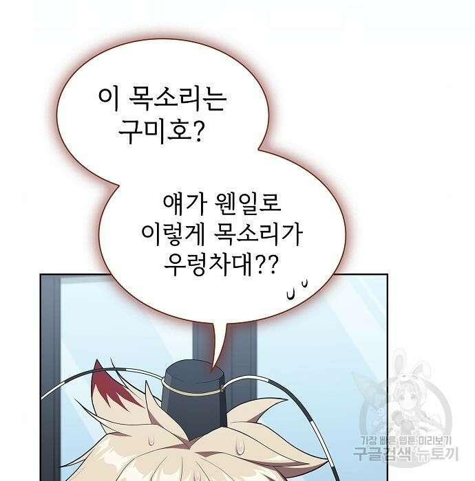 튜토리얼 탑의 고인물 148화 9