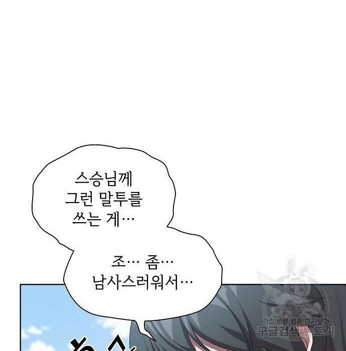 튜토리얼 탑의 고인물 148화 18