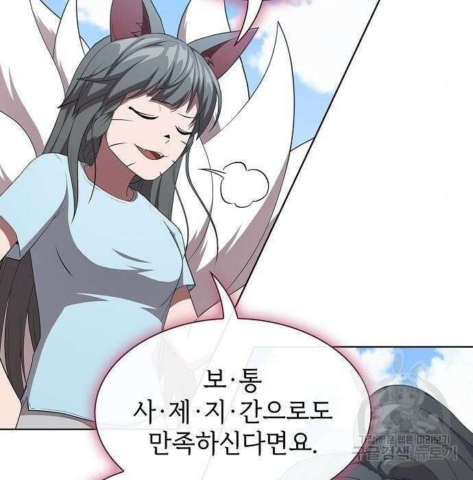 튜토리얼 탑의 고인물 148화 21