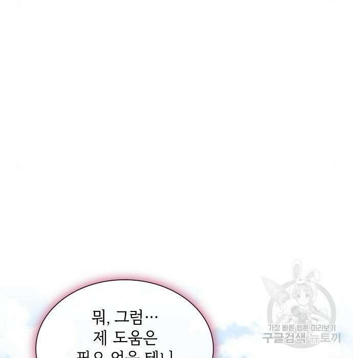 튜토리얼 탑의 고인물 148화 23