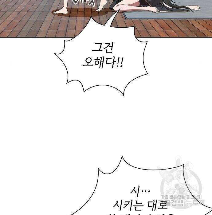 튜토리얼 탑의 고인물 148화 25