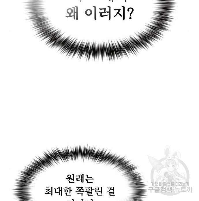 튜토리얼 탑의 고인물 148화 28