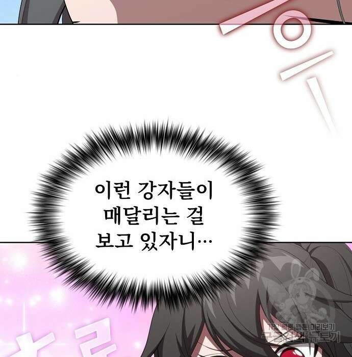 튜토리얼 탑의 고인물 148화 30