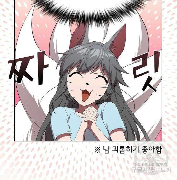 튜토리얼 탑의 고인물 148화 33