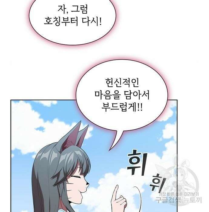 튜토리얼 탑의 고인물 148화 37