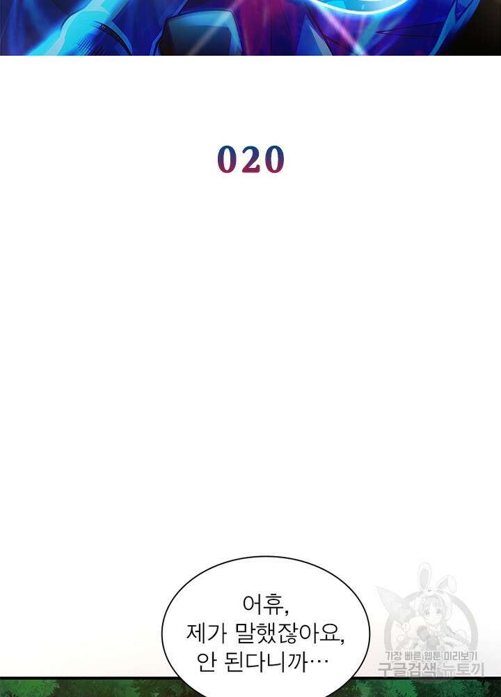 환생불사 20화 2