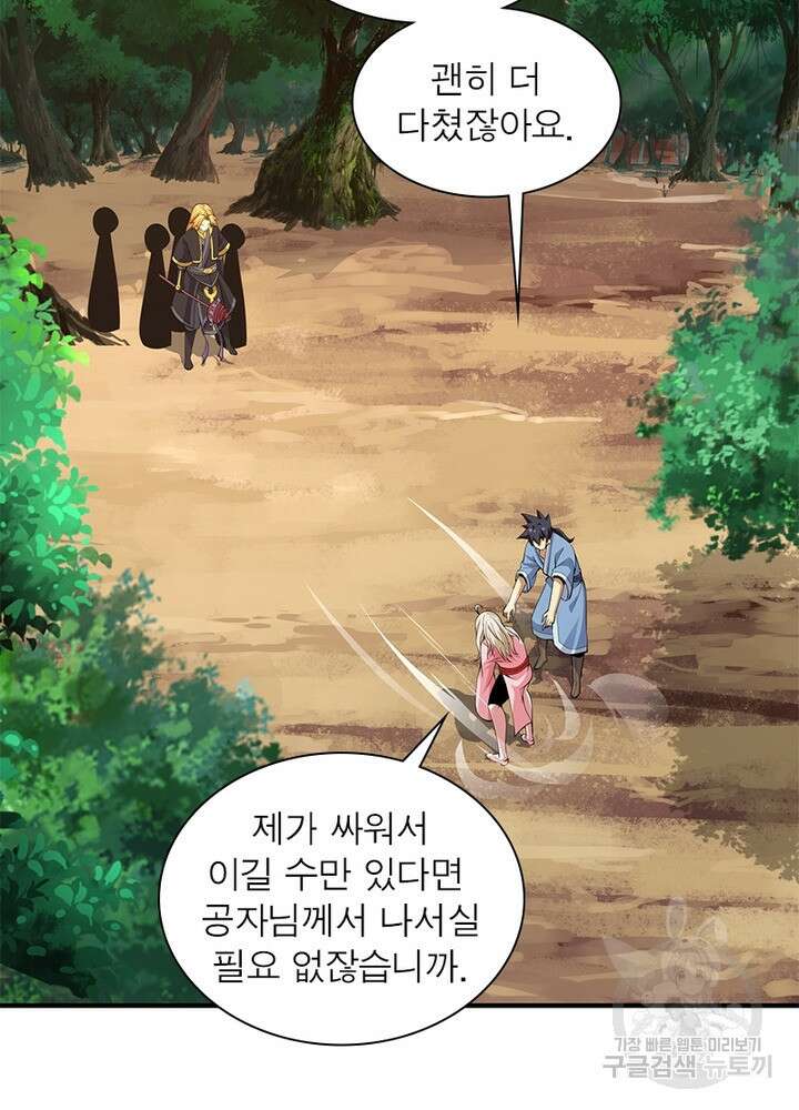 환생불사 20화 3