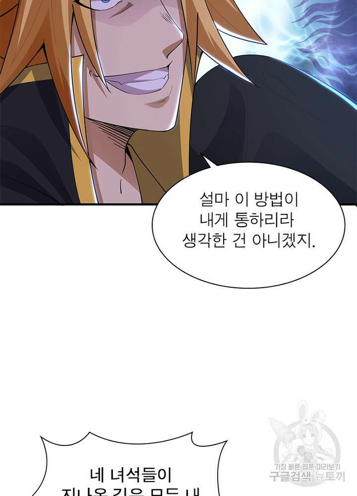 환생불사 20화 11