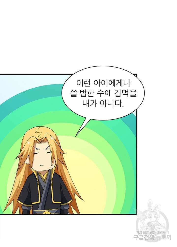 환생불사 20화 13