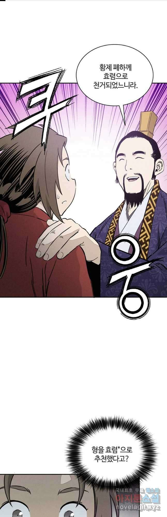 화타가 된 외과의사 65화 1
