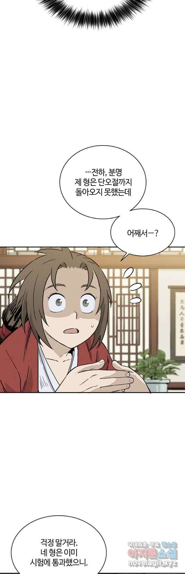 화타가 된 외과의사 65화 3
