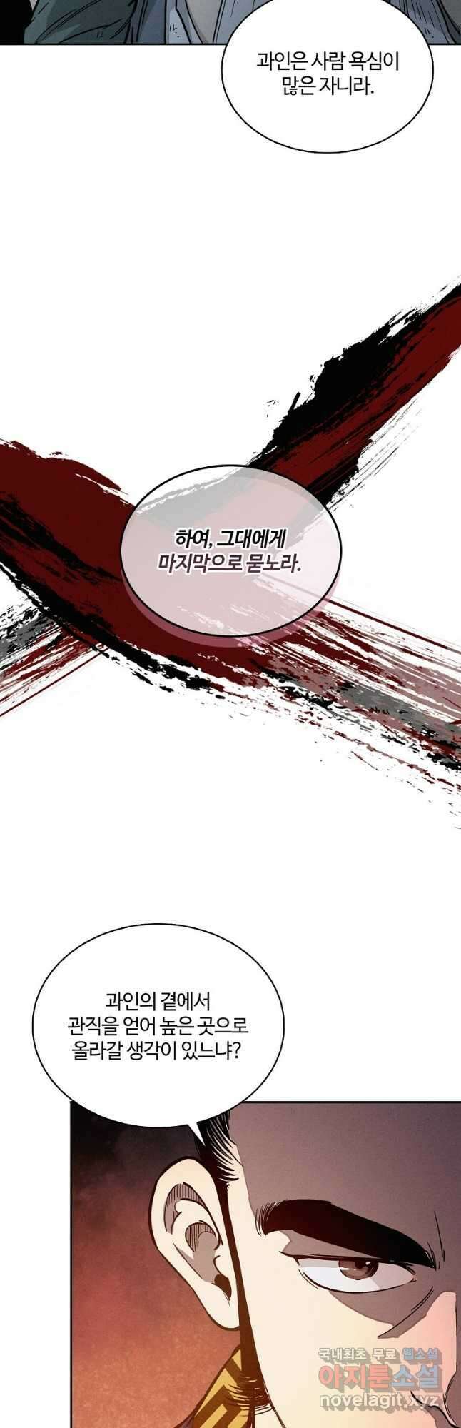 화타가 된 외과의사 65화 6