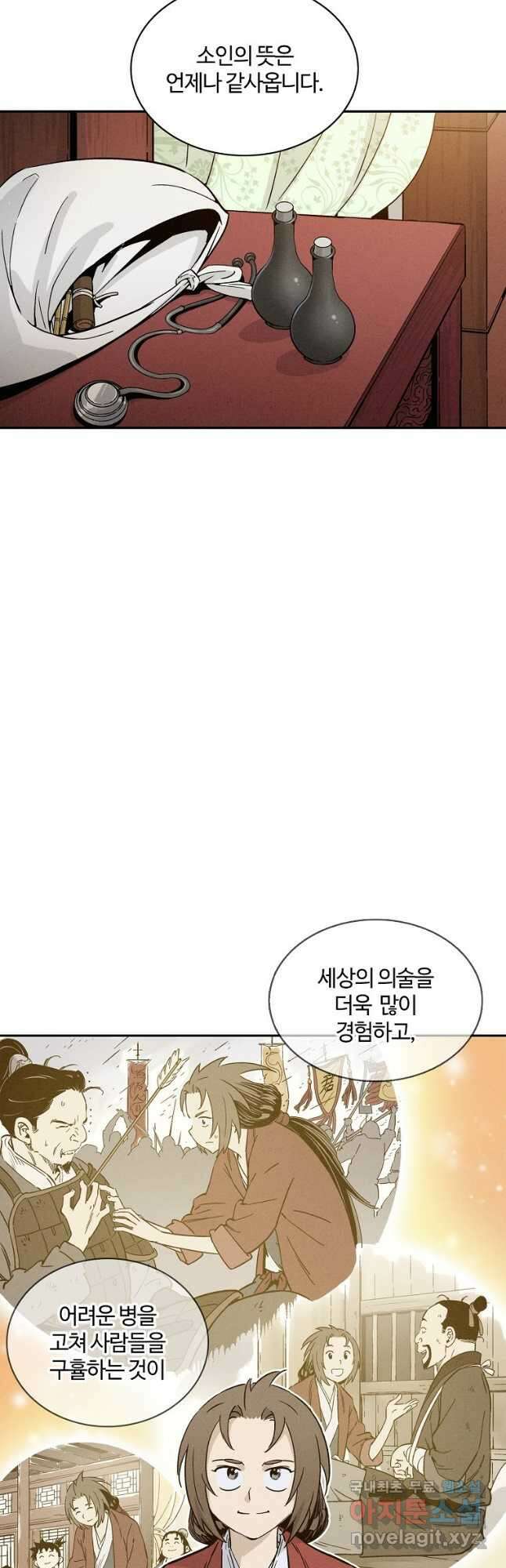 화타가 된 외과의사 65화 8
