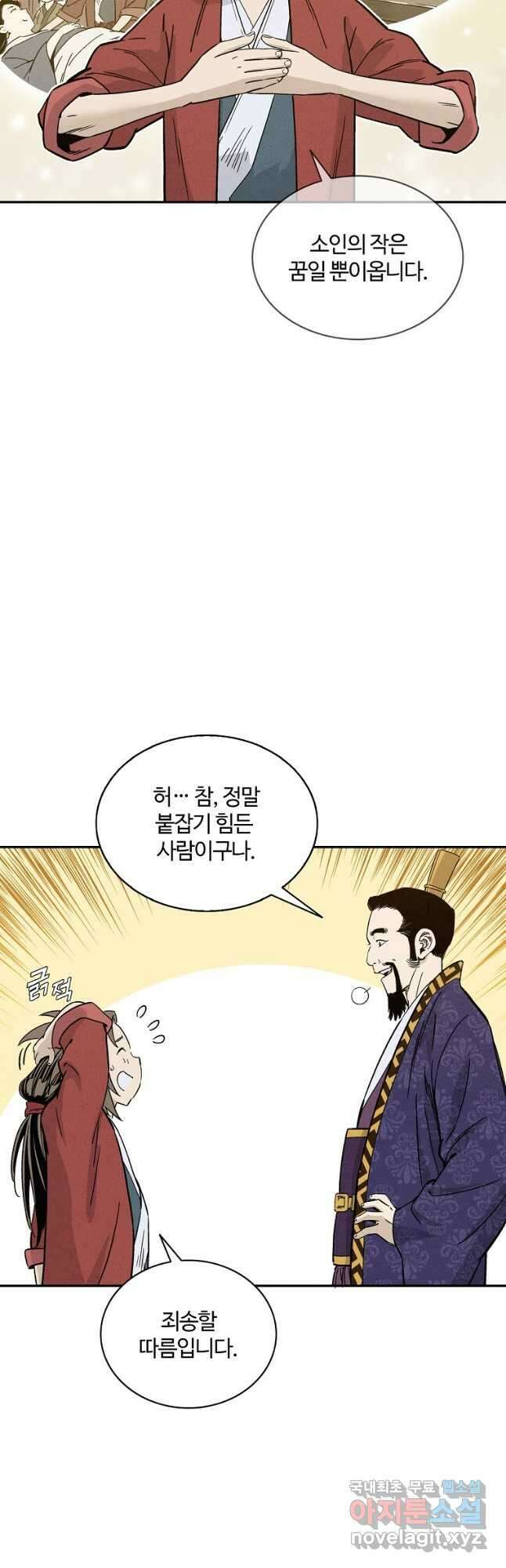 화타가 된 외과의사 65화 9