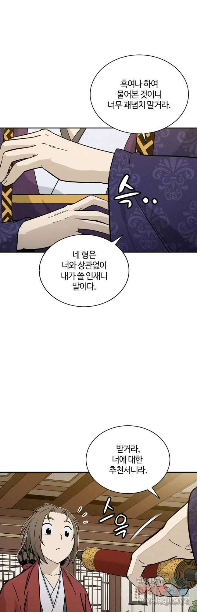 화타가 된 외과의사 65화 10