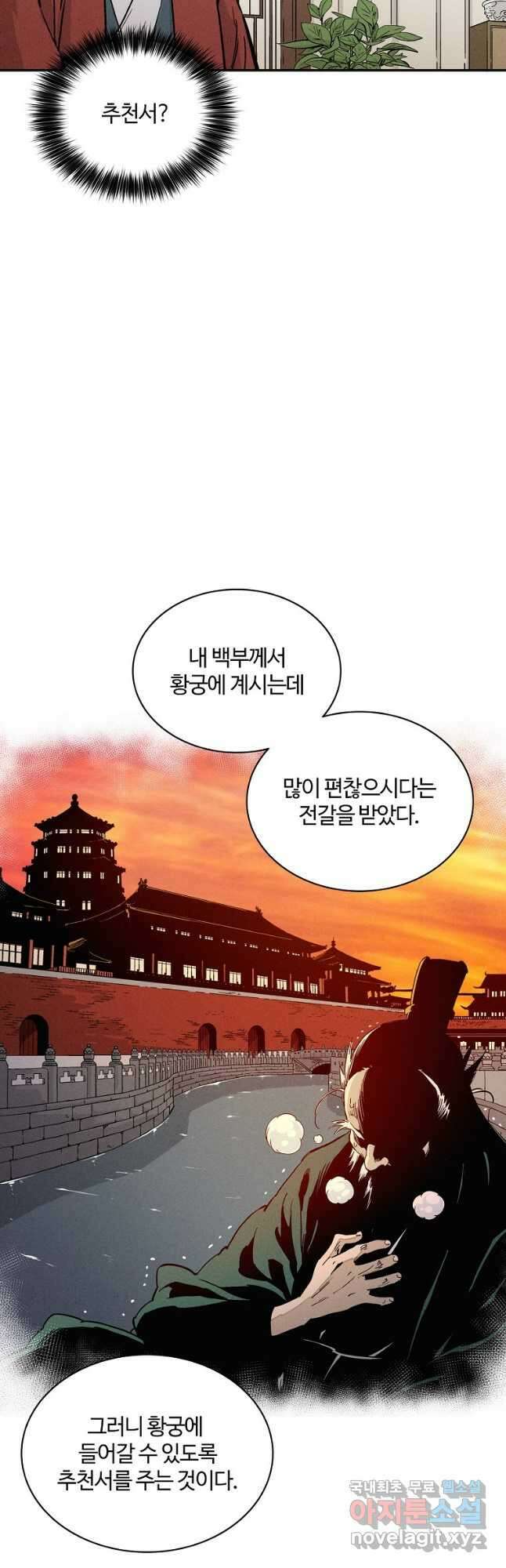 화타가 된 외과의사 65화 11