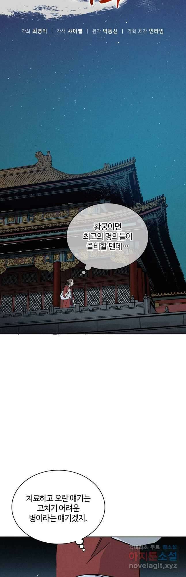 화타가 된 외과의사 65화 14