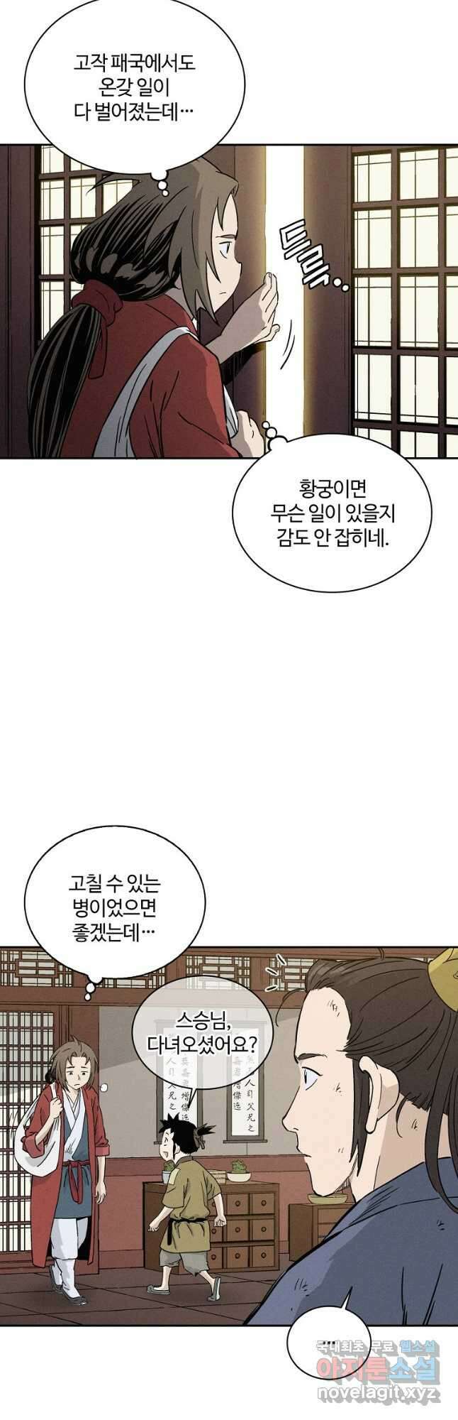 화타가 된 외과의사 65화 16
