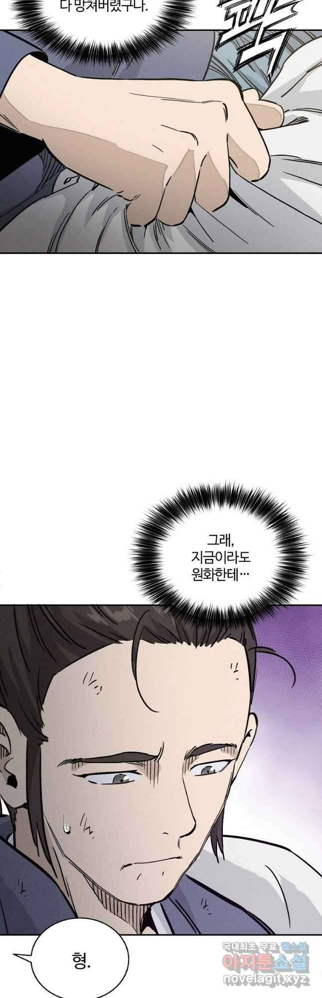 화타가 된 외과의사 65화 18