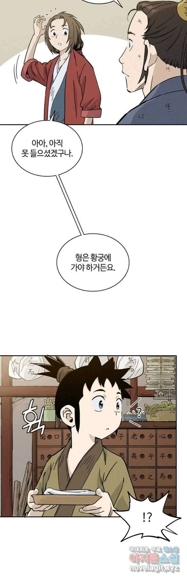 화타가 된 외과의사 65화 20