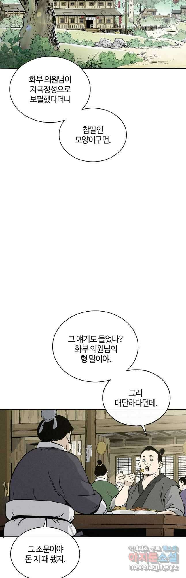 화타가 된 외과의사 65화 24
