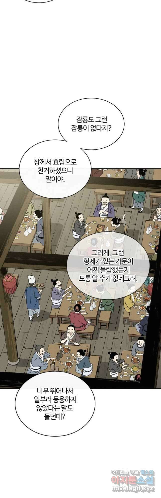 화타가 된 외과의사 65화 25