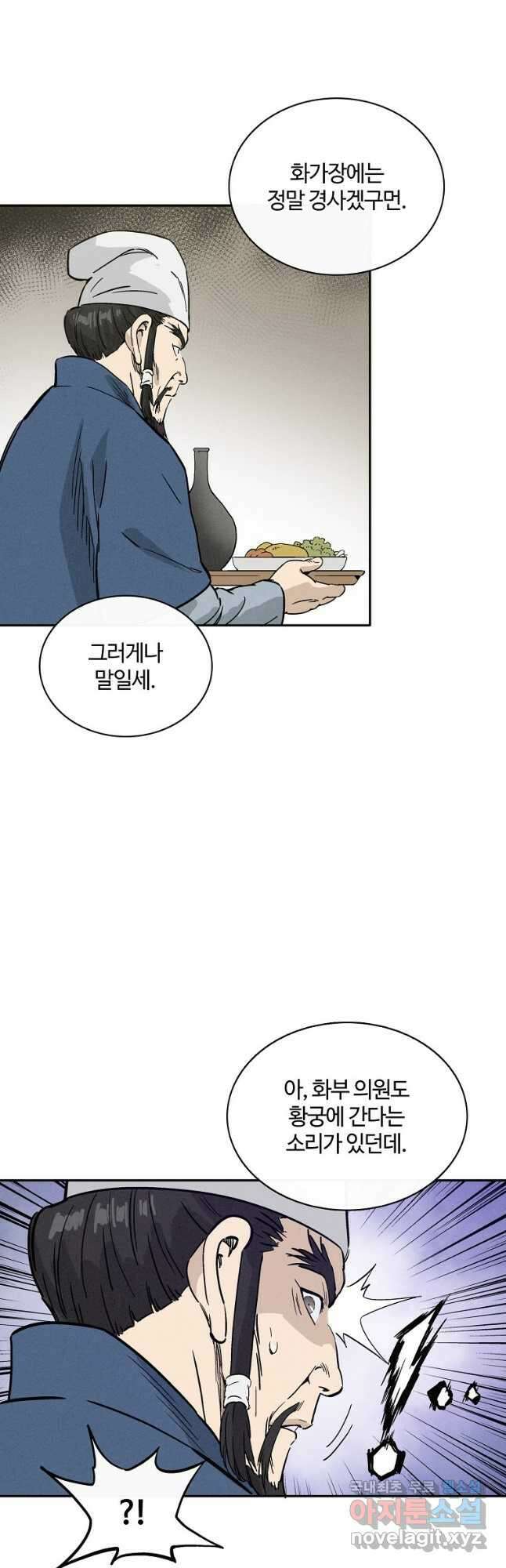 화타가 된 외과의사 65화 26