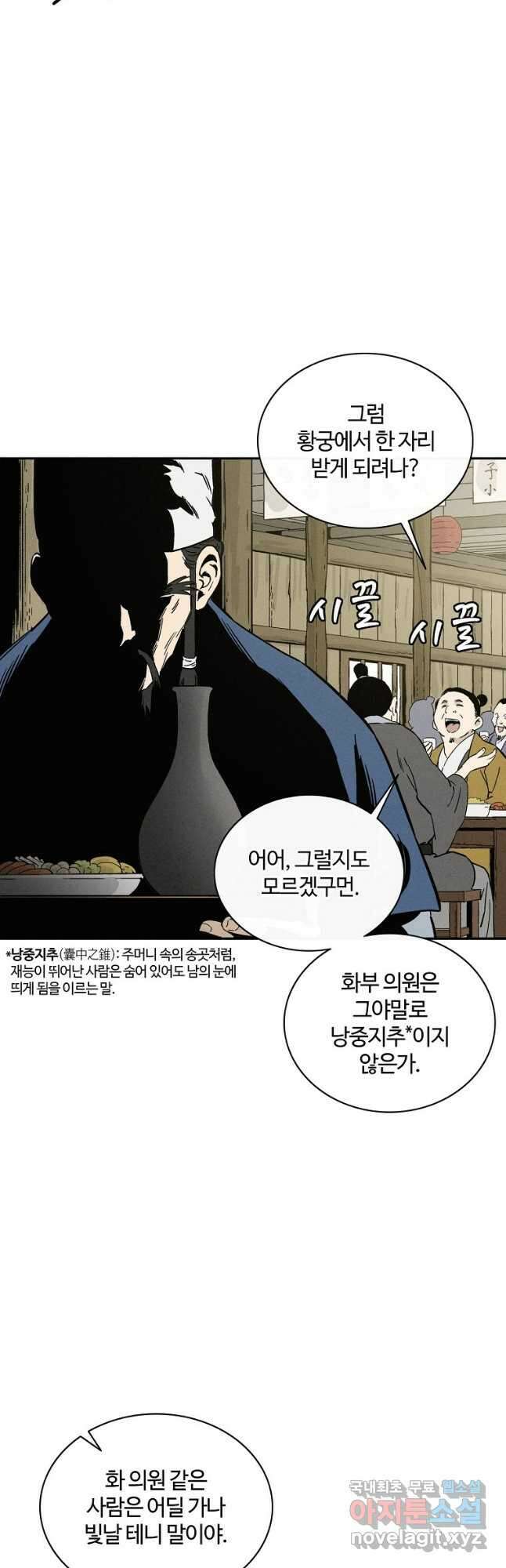 화타가 된 외과의사 65화 27