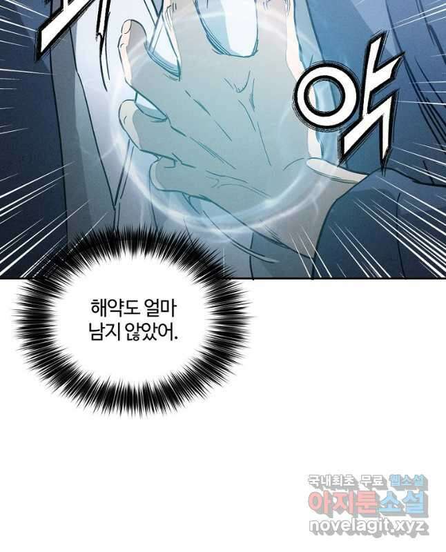 화타가 된 외과의사 65화 30