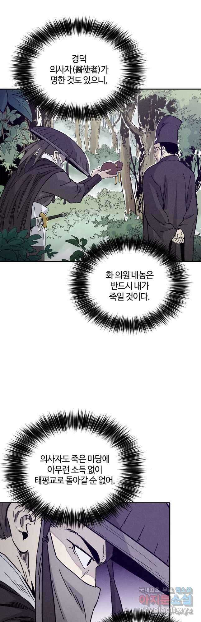 화타가 된 외과의사 65화 35