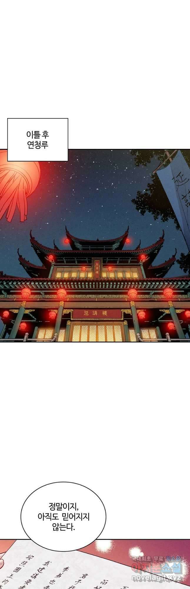 화타가 된 외과의사 65화 37