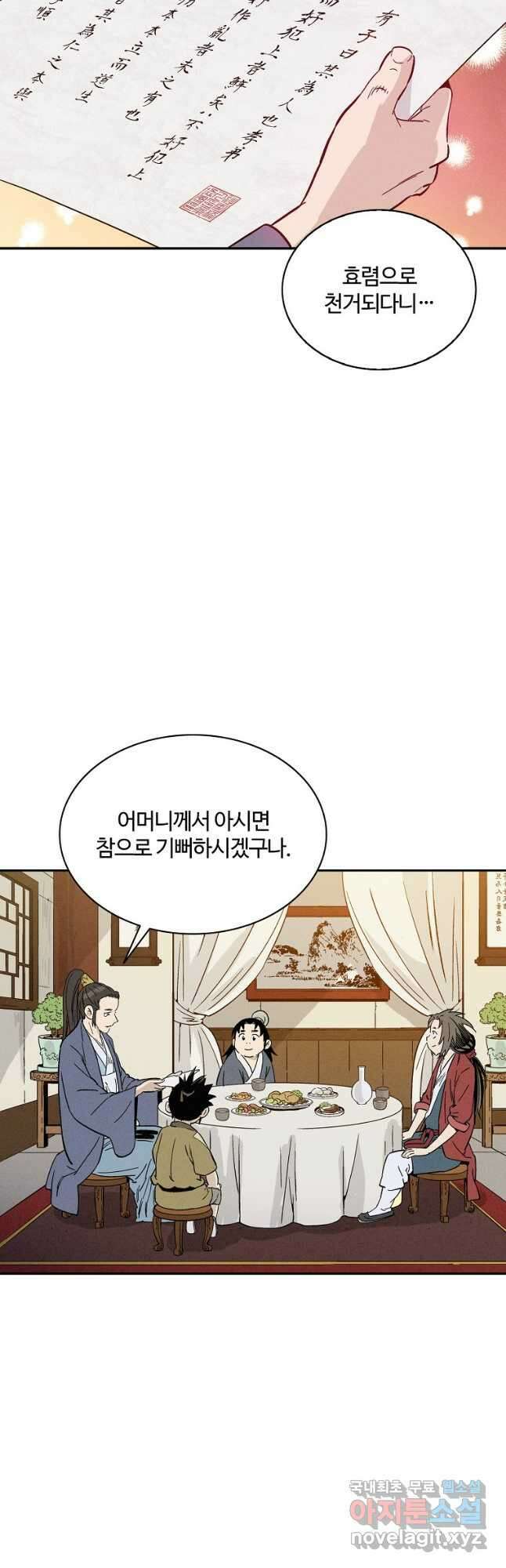 화타가 된 외과의사 65화 38