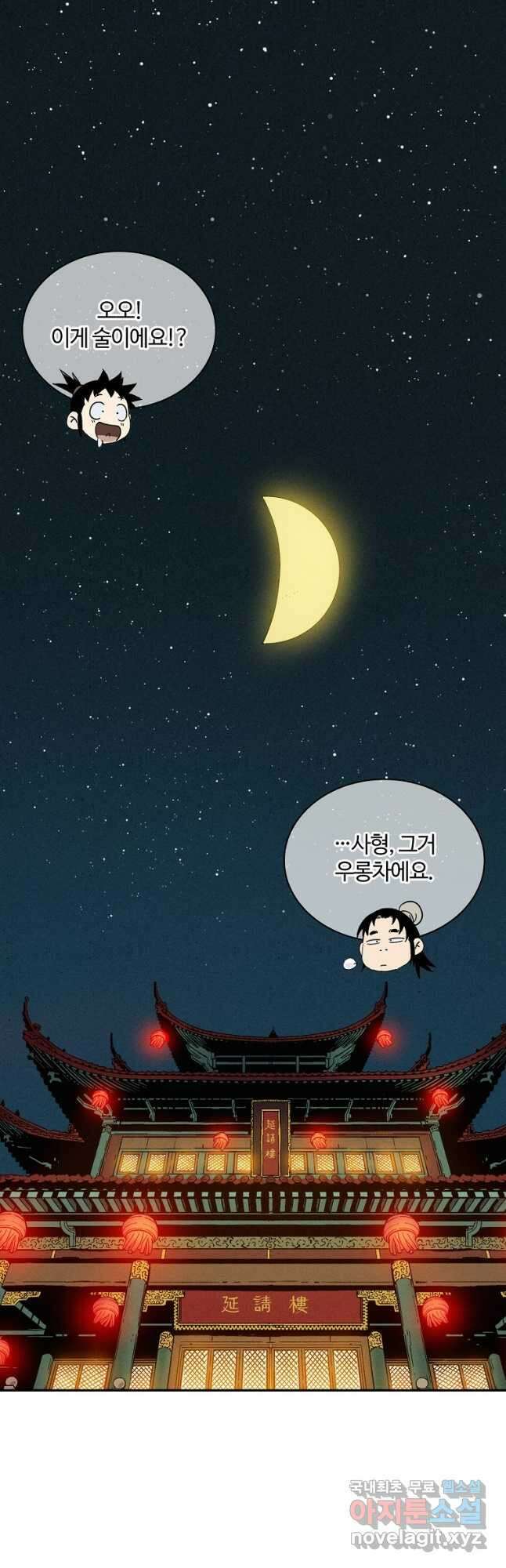 화타가 된 외과의사 65화 43