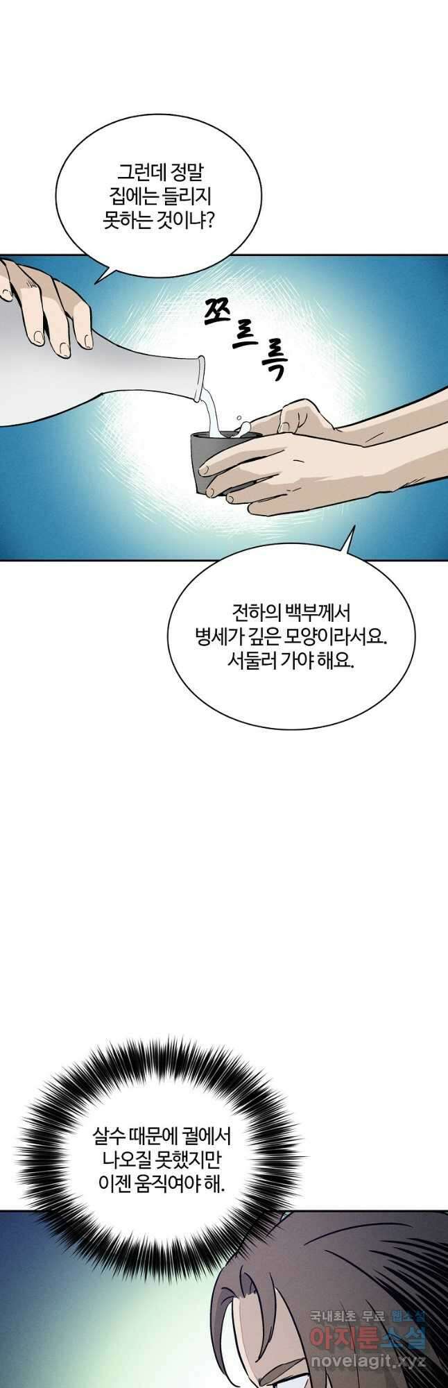 화타가 된 외과의사 65화 44